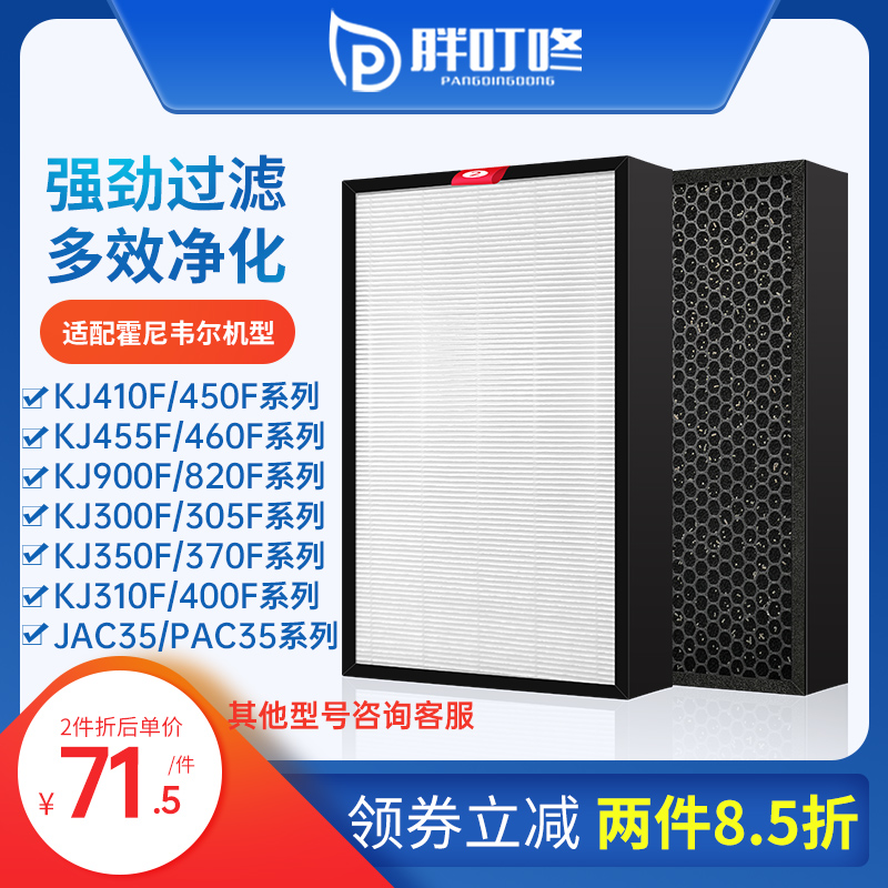 Equipped with Honeywell air purifier element KJ410F-PAC000AW filter KJ900F 450F 305F