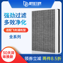 Adapted Philips air purifier strainer AC4076 4074 4072 4072 4026 4026 4025 4147