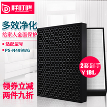 Adapt LG air purifier filter PS-N499WG filter element accessories to remove haze PM2 5 formaldehyde