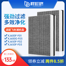 Adapting Philips air purifier filter KJ600F-F01 600G-F03 filter element 650F-F02 F03