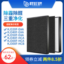 Adapted Haier air purifier filter KJ340F KJ340F 350F 320F-EAA 320F-EAA core KJ300F-HCA B