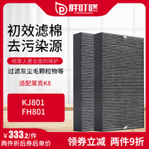 Adapted LEXY Lake K8 Magic net air purifier KJ801 filter FH801 filter core except foggy haze formaldehyde