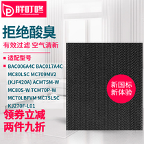Adapting Dajin air purifier to remove deodorization filter core BAC006A4C 017A4C MC709MV2 80LS