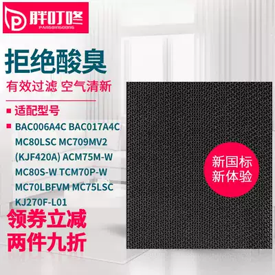 Adapting Dajin air purifier to remove deodorization filter core BAC006A4C 017A4C MC709MV2 80LS