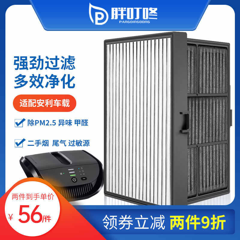 Adapted to Amway New Car Air Purifier Filter 121637CH Composite Filter Element in Removal of Formaldehyde Haze