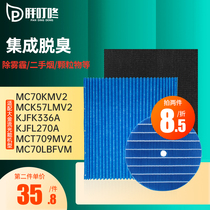 Matching large gold flow light energy air purifier MC70KMV2 electrostatic pleated deodorant filter MCK57LMV2 core