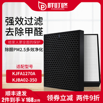 Adaptation of three raw and pleasant air purifier filter screen KJFA1270A KJBA02-350 filter core HEPA activity