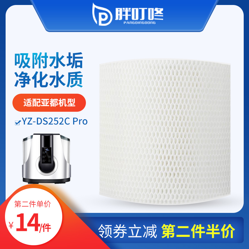 Equipped with Yadu fog-free purification humidifier filter element YZ-DS252C Pro filter evaporator absorbent cotton consumables
