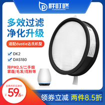 Adapted dustie Dushi air purifier DK2 DAS180 filter filter for filter core of second hand smoke filter