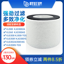 Adapted sub-all air purifier strainer KJG300AS 3001 3002 KJ260A Core KJG300S-TGS