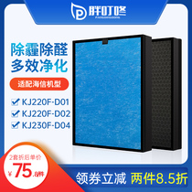 Adapted Hisense (Hisense) air purifier KJ220F-D01 D02 D02 KJ230F-D04 filter core