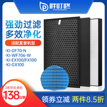 Adapt Sharp air purifier KI-GF70-N WF706 GX FX100 EX100 filter core