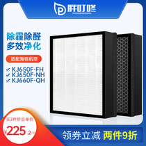 Adapted Hisense Hisense air purifier KJ650F-FH NH filter core KJ660F-QH