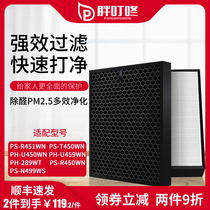 Adapting LG air purifier filter PS-R450WN N499WS filter PH-U459 450WN