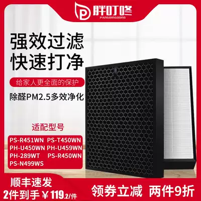 Adapting LG air purifier filter PS-R450WN N499WS filter PH-U459 450WN