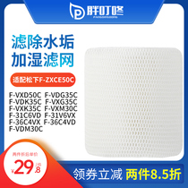 Adapted Panasonic air purifier strainer F-VDK35C VDG VXG VXK35C with wet filter element ZXCE50C