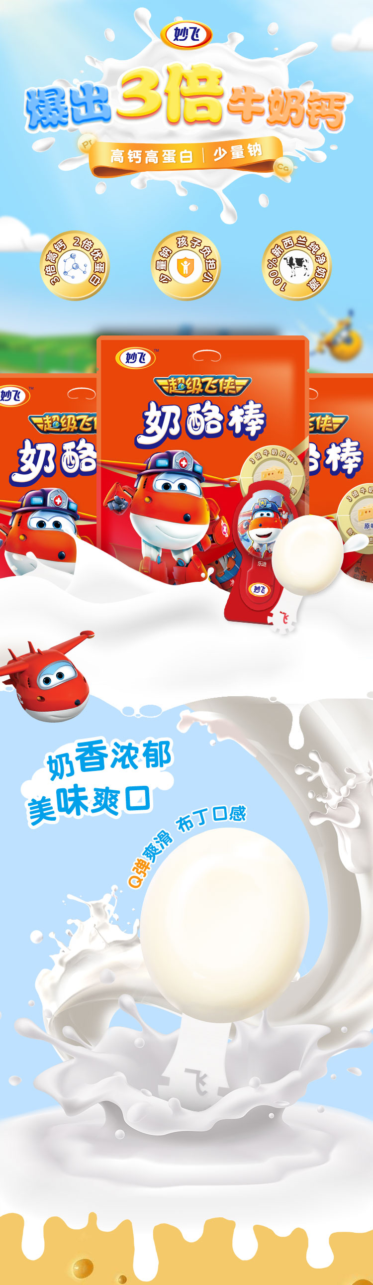 妙飞 儿童高钙奶酪棒 500g/25支 图2