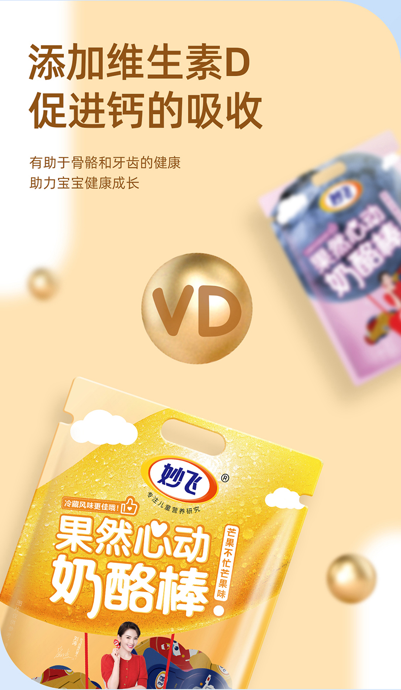 妙飞 果然心动奶酪棒 500g*2 图4