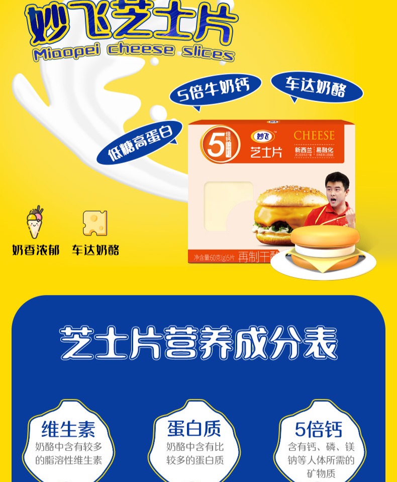 妙飞芝士片即食乳酪片60g*2