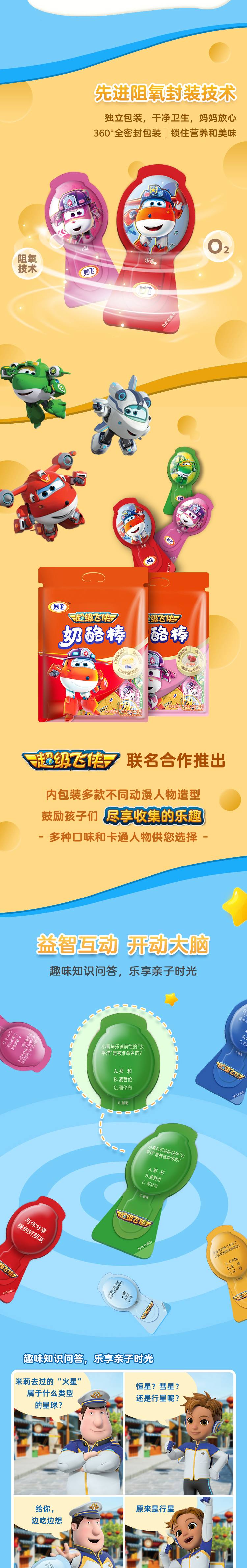 妙飞  儿童高钙乳酪棒 500g共25支 图3