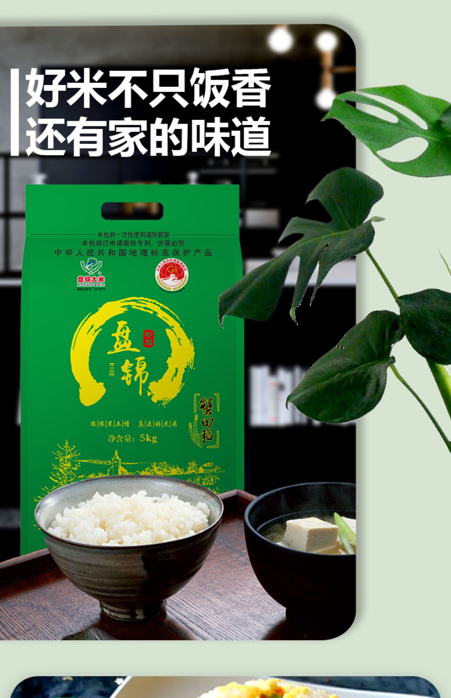 【盘锦】家常香软蟹田稻米10斤