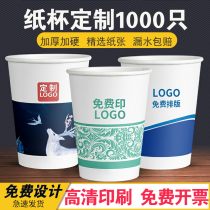 Thickened Cupcake Custom Disposable Cupcake Print Business Home Office Tea Water Cup White Free Custom Print Logo