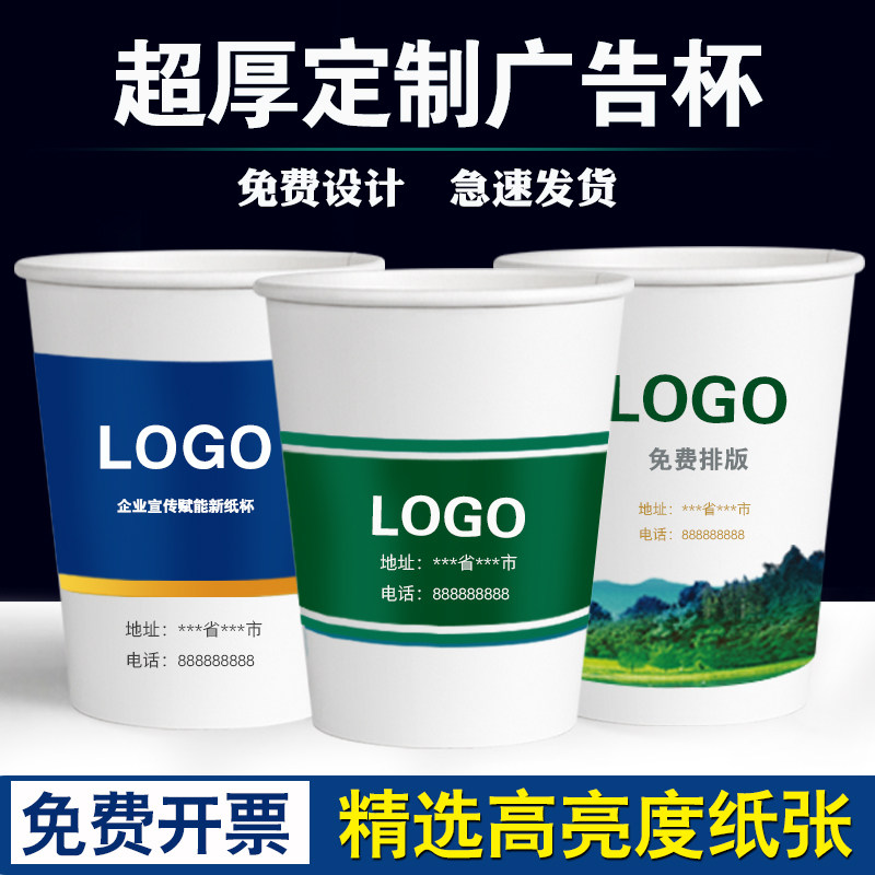Paper cup custom printed LOGO disposable cup thickened custom picture commercial office water cup mouth cup advertising cup