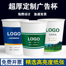 Paper cup custom print LOGO disposable cup thickened to do picture commercial office water cup mouth cup advertising cup