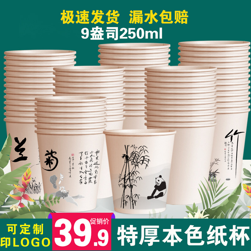 Paper cup Disposable cup Water cup thickened wedding household whole box batch custom advertising cup commercial custom printed logo