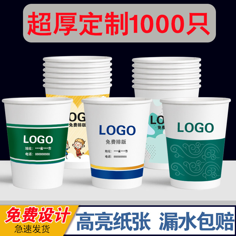 Customized advertising cup paper cup disposable cup printing LOGO picture thickening business office water cup tea cup