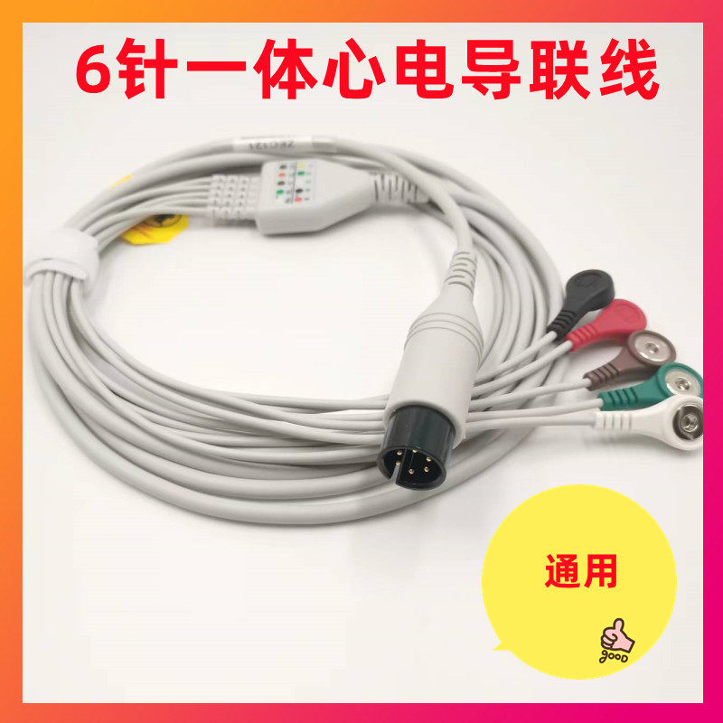 适用湖南瑞博PM-9000A/A+/GTA心电监护仪配件5导连接线导联线