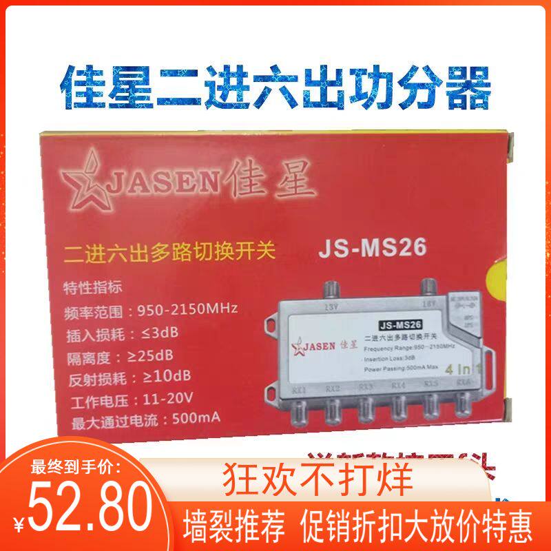 JiaXing two into the six out of the power splitter guard 2 points 6 household pass 2 drag into 6 TV antenna multi-way switch distribution