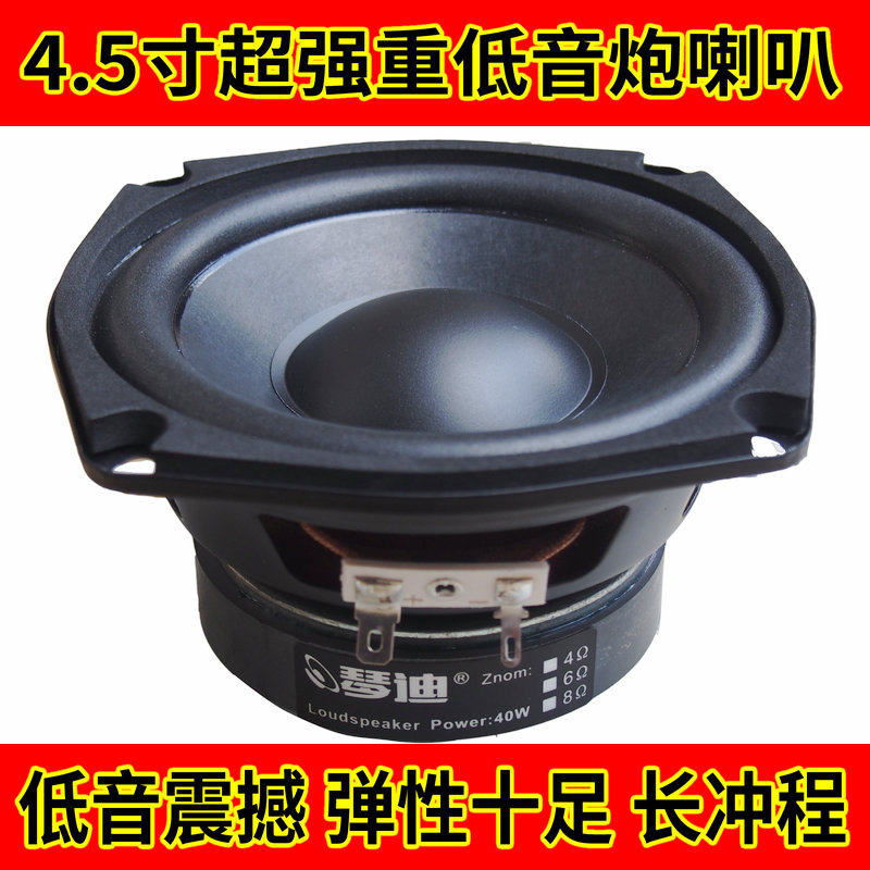 Speaker 4 5-inch woofer 4 5-inch subwoofer speaker hifi fever woofer 4 5-inch subwoofer