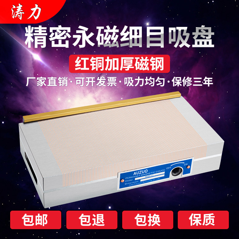 Taiwan Tao Li Precision Permanent Magnet Suction Cup Plane Dense Magnetic Bench Spark Machine Engraving Machine Grinding Machine Powerful breakout disk
