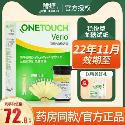 Jiaosheng Wenyue blood glucose test strip Imported Zhijia Zhiyou blood glucose test strip Blood glucose test strip 50 pieces 100 pieces
