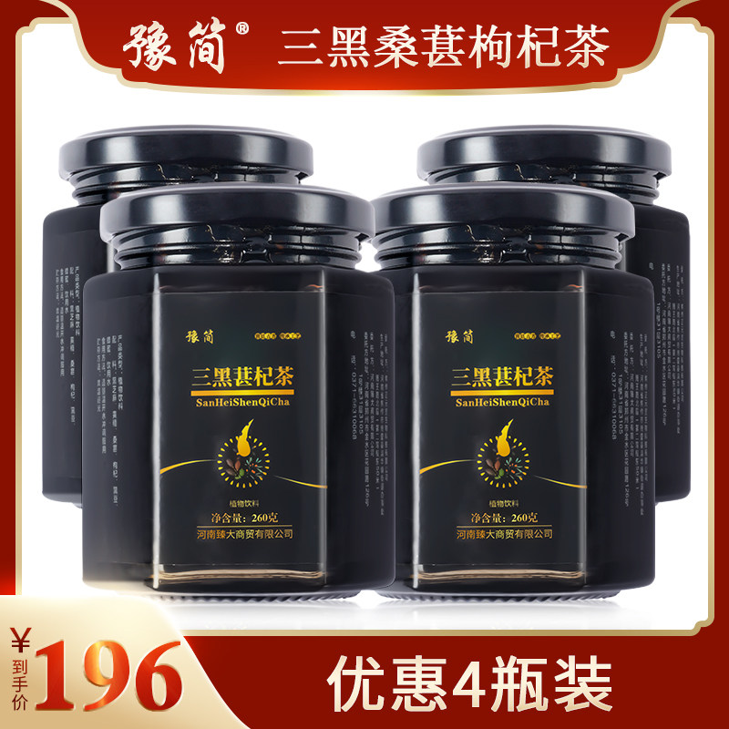 Yujian three black mulberry goji berry tea leaf berry tea yellow essence black bean black sesame honey men's tonic tea
