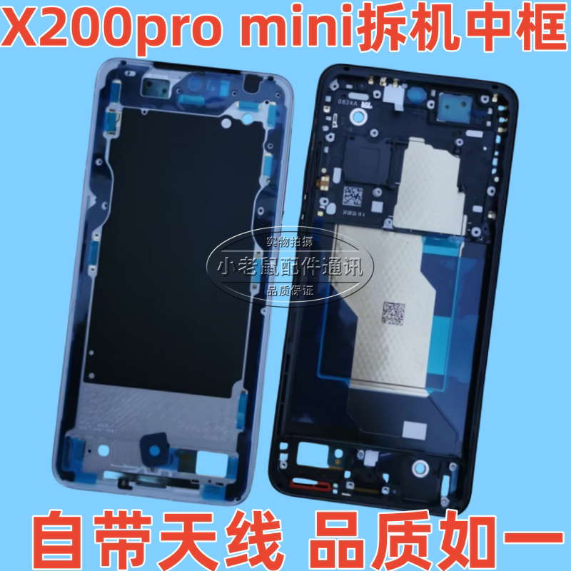 Suitable for Vivo X200 Middle Frame X200Pro Mini Frame Front Frame Mobile Phone Middle Shell Disassembly Screen Frame Metal Frame