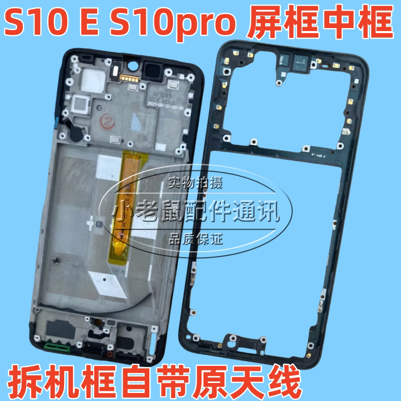 Suitable for Vivo S10 S10Pro S10E Disassembly Middle Frame Front Frame Screen Frame Bracket Frame Middle Shell Shell a Side