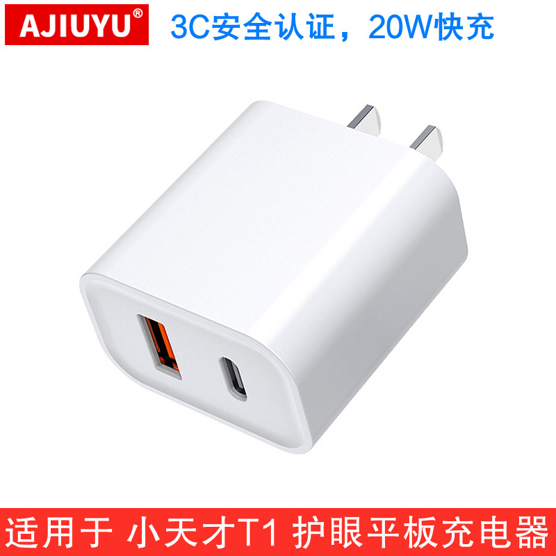 AJIUYU charger for little genius T1 eye care tablet K1 K1s K2 K5 K5A kids kids tablet 20W fast charge Type-c charging head USB dual interface smart