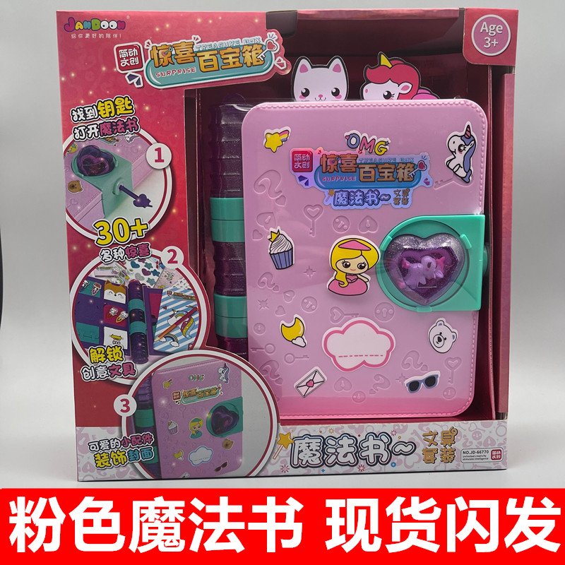Brief Surprise Hundreds Treasure Chest Of Magic Books KIT BLIND BOX CARTOON STICKLER PENDANT LEARN NOTEBOOK TOY WOMAN