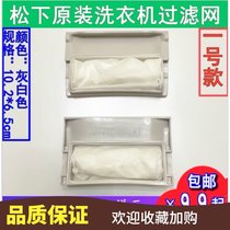 Panasonic washing machine filter bag XQB46-Q400U Q410W K411U Q421U W40GW garbage bags