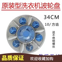 Happy little Angel semi-automatic washing machine XPB86-2068S pulsator turntable water leaf diameter 34CM