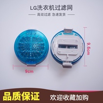 Original LG pulsator washing machine filter round mesh bag MEA386105 garbage bag MEA61973201