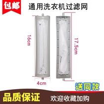 Suitable for beauty semi-automatic washing machine filter bag accessories MP80-JDS860 inner net garbage bag