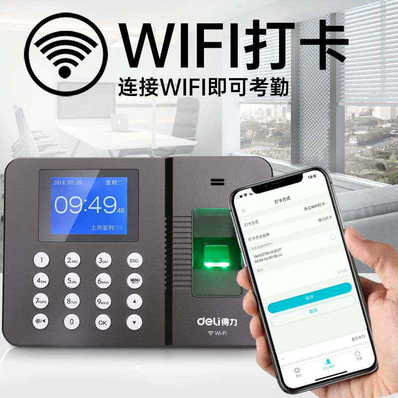 Deli Smart Cloud Candidate Fingerprint Pickup Machine and Mobile Wireless WiFi Network Remote Multi-store employees Management Work Positioning Finger Recognition Factory Sign-in 3960C