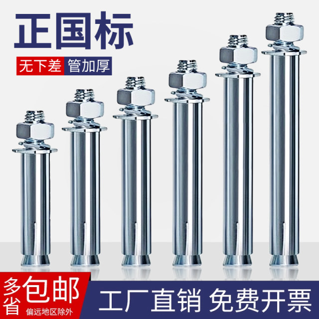 National standard galvanized expansion screw collection M6-M30