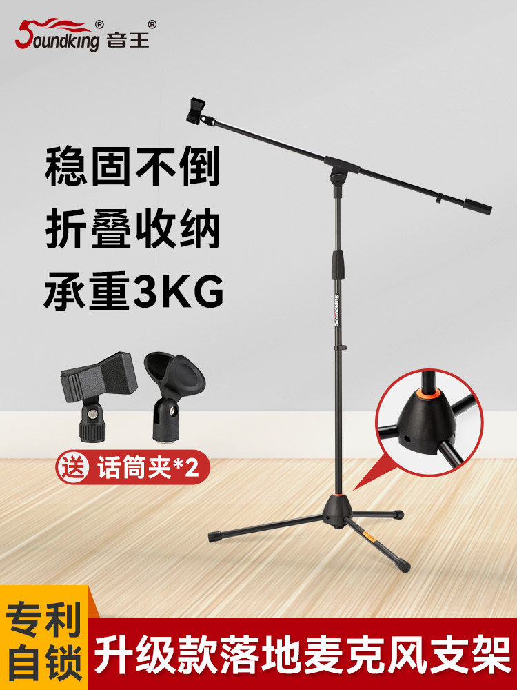 soundking sound king microphone holder floor-type patent self-lock professional live microphone holder s08