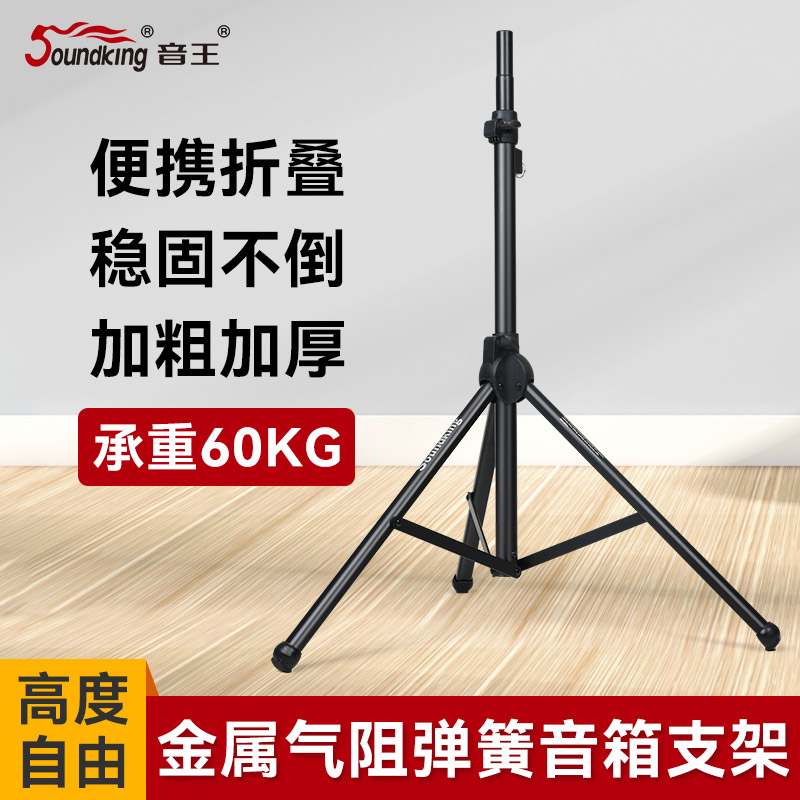 soundking sound king S18 metal thickened professional air resistance speaker sound bracket tripod ground tripod floor tripod-Taobao