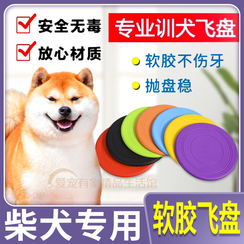 Chai Dog Special Pet Grinding Tooth Outdoor Dog Toy Soft Flying Disc Floating Water Flying Saucer Game Consuming Large Dog Training