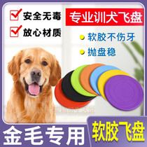 Golden Hair Special Prop Sport Fitness Grindle Large Dog Dog Toy Soft Flying Disc Floating saucer consumption universal